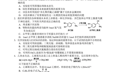 湖南省常德市2022-2023学年高三下学期高考模拟考试化学公众号：一枚试卷君_05高考化学_高考模拟题_新高考_2023届湖南省常德市高三下学期3月模拟考试化学