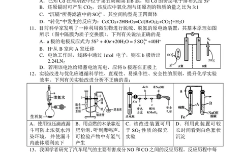 湖南省常德市2022-2023学年高三下学期高考模拟考试化学公众号：一枚试卷君_05高考化学_高考模拟题_新高考_2023届湖南省常德市高三下学期3月模拟考试化学