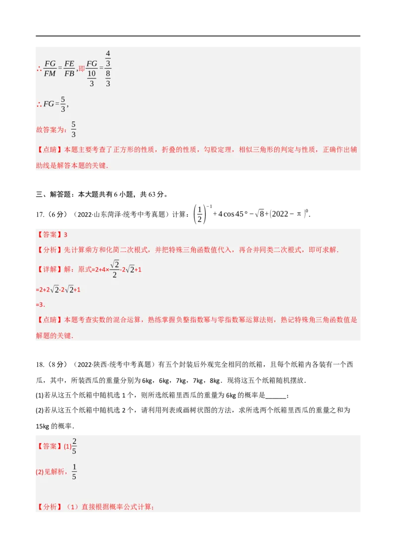 黄金卷2-赢在中考&middot;黄金8卷备战2023年中考数学全真模拟卷（沈阳专用）（解析版）_初中数学人教版_9下-初中数学人教版_10中考模拟卷