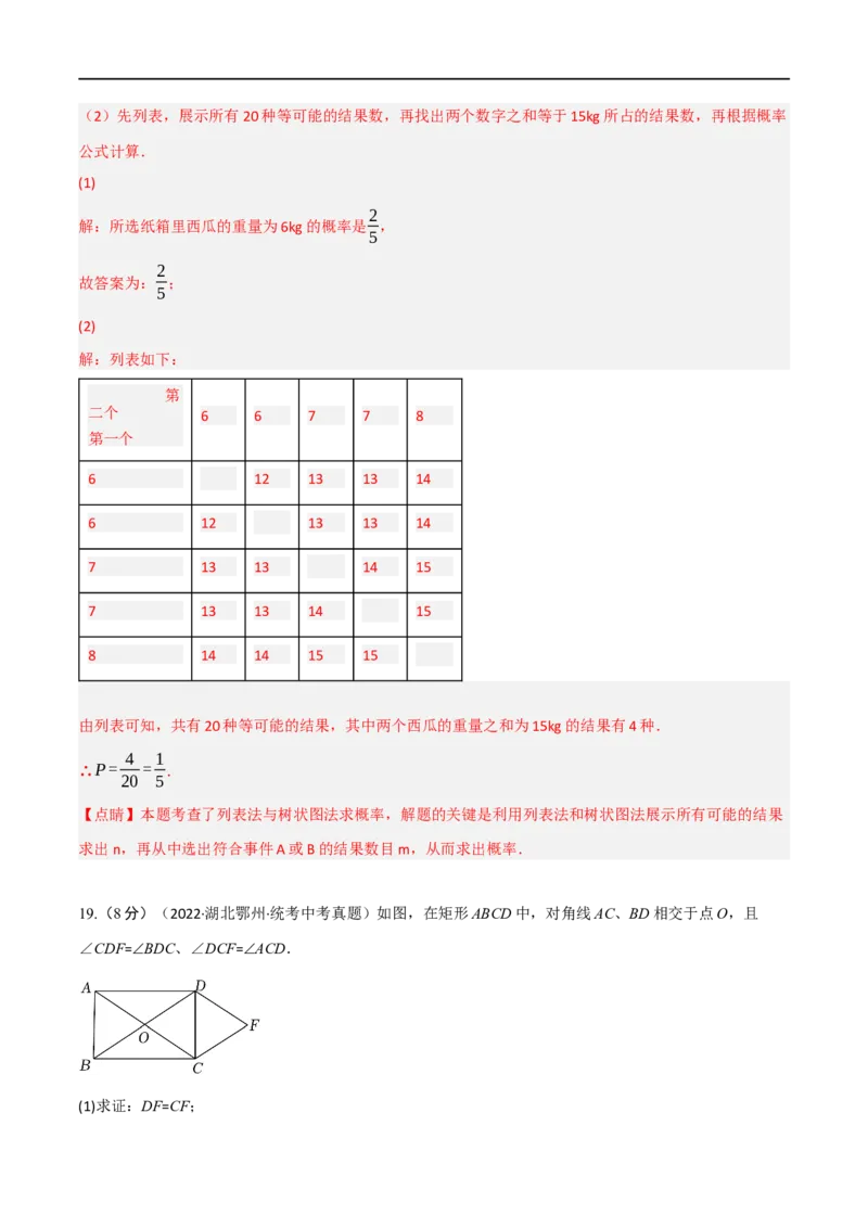 黄金卷2-赢在中考&middot;黄金8卷备战2023年中考数学全真模拟卷（沈阳专用）（解析版）_初中数学人教版_9下-初中数学人教版_10中考模拟卷