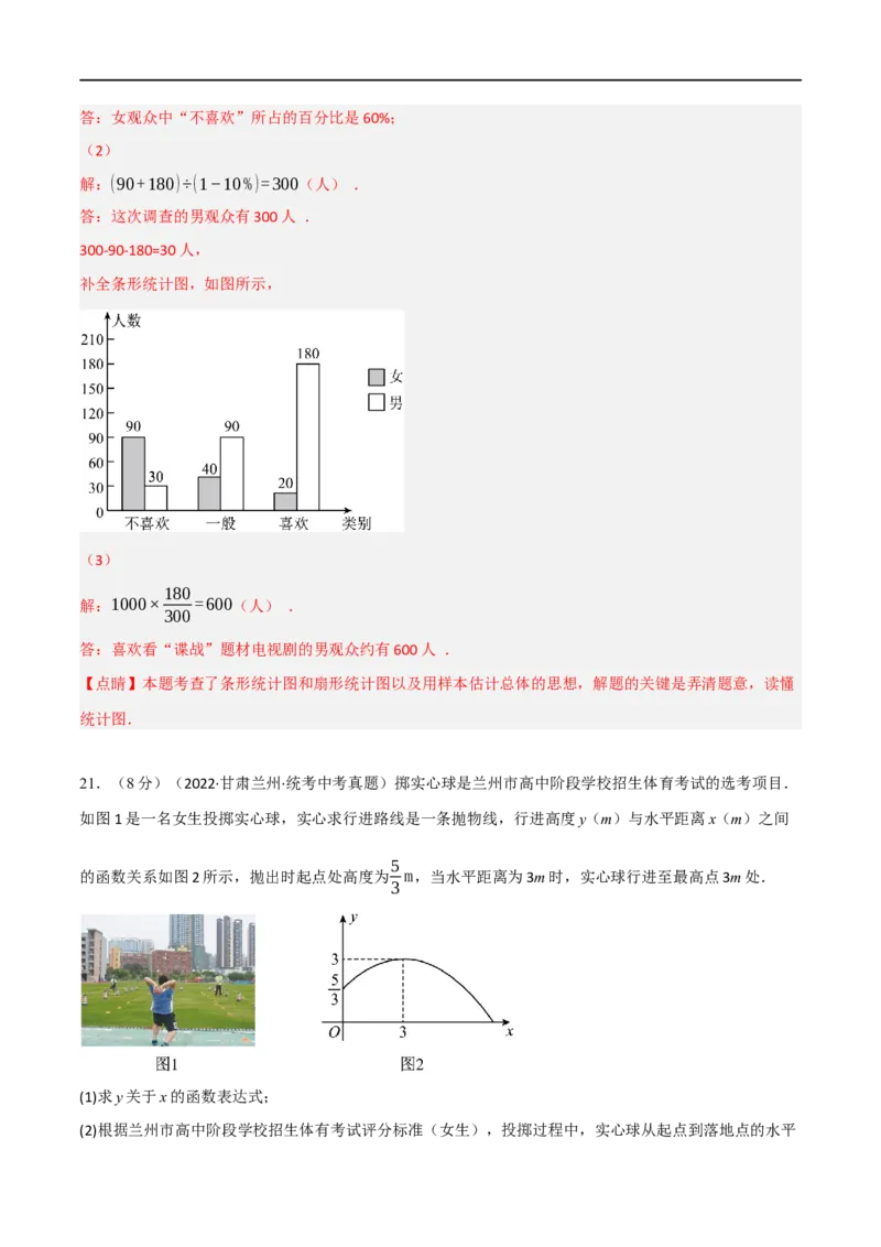 黄金卷2-赢在中考&middot;黄金8卷备战2023年中考数学全真模拟卷（沈阳专用）（解析版）_初中数学人教版_9下-初中数学人教版_10中考模拟卷