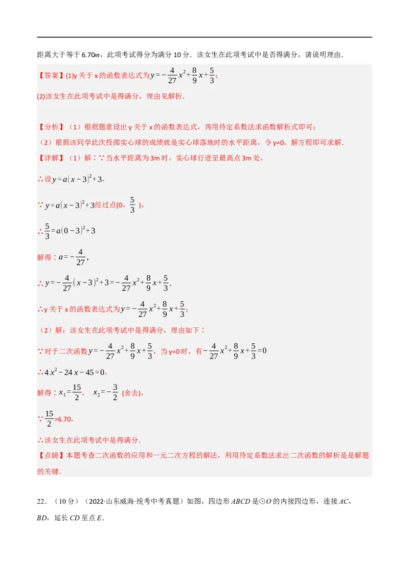黄金卷2-赢在中考&middot;黄金8卷备战2023年中考数学全真模拟卷（沈阳专用）（解析版）_初中数学人教版_9下-初中数学人教版_10中考模拟卷