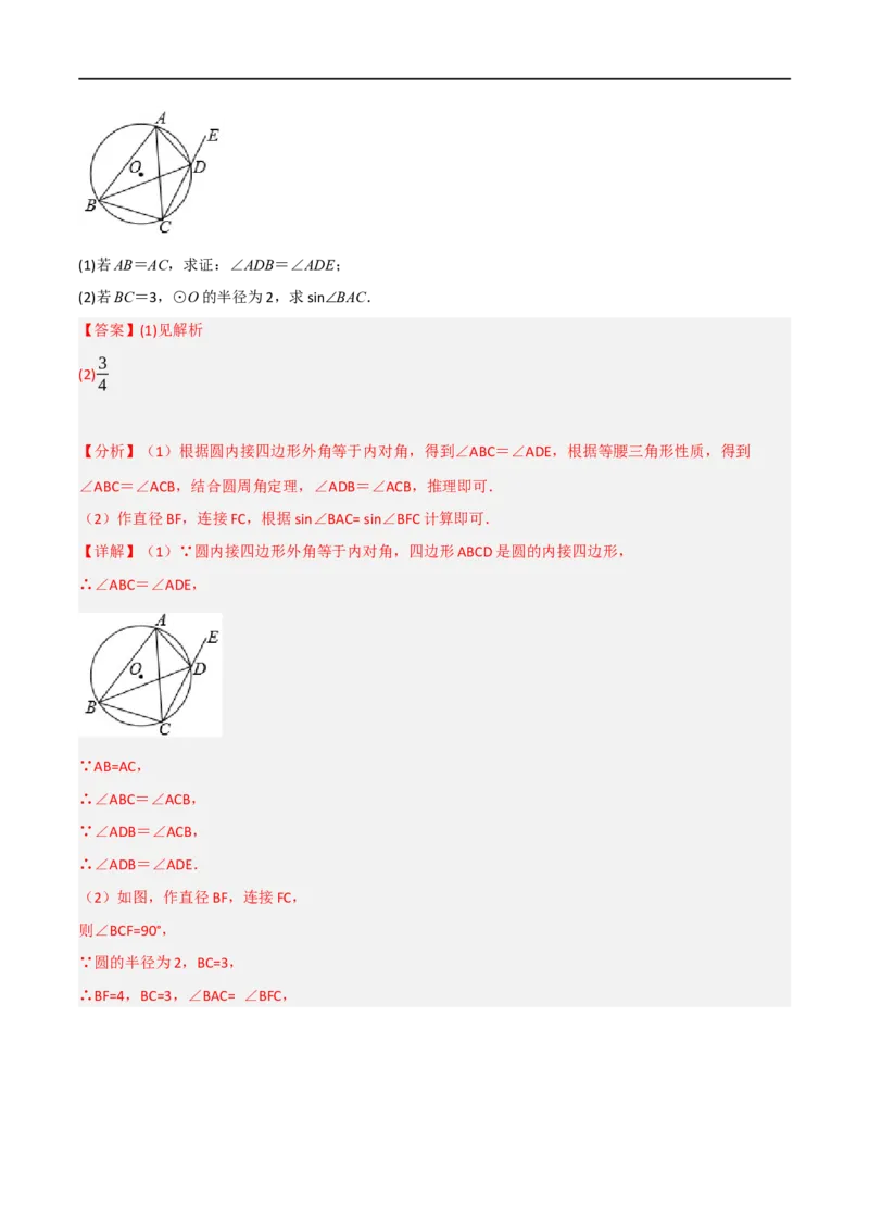 黄金卷2-赢在中考&middot;黄金8卷备战2023年中考数学全真模拟卷（沈阳专用）（解析版）_初中数学人教版_9下-初中数学人教版_10中考模拟卷