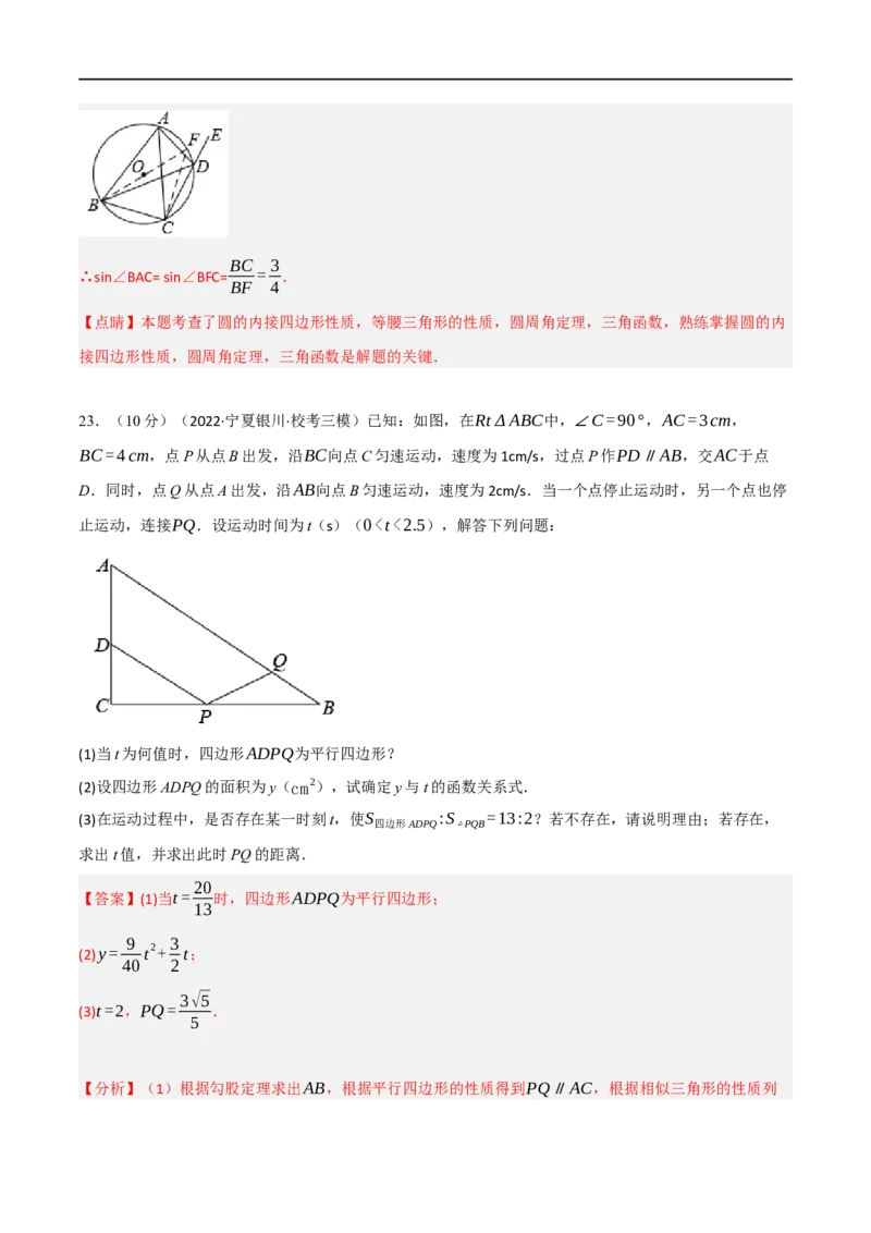 黄金卷2-赢在中考&middot;黄金8卷备战2023年中考数学全真模拟卷（沈阳专用）（解析版）_初中数学人教版_9下-初中数学人教版_10中考模拟卷