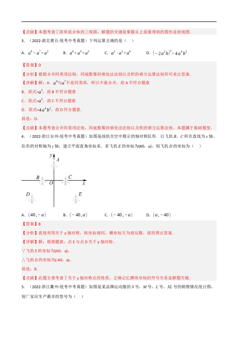黄金卷2-赢在中考&middot;黄金8卷备战2023年中考数学全真模拟卷（沈阳专用）（解析版）_初中数学人教版_9下-初中数学人教版_10中考模拟卷