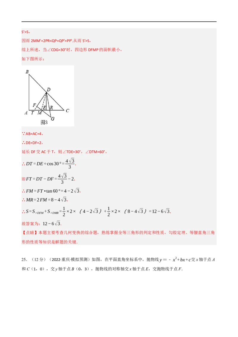 黄金卷2-赢在中考&middot;黄金8卷备战2023年中考数学全真模拟卷（沈阳专用）（解析版）_初中数学人教版_9下-初中数学人教版_10中考模拟卷