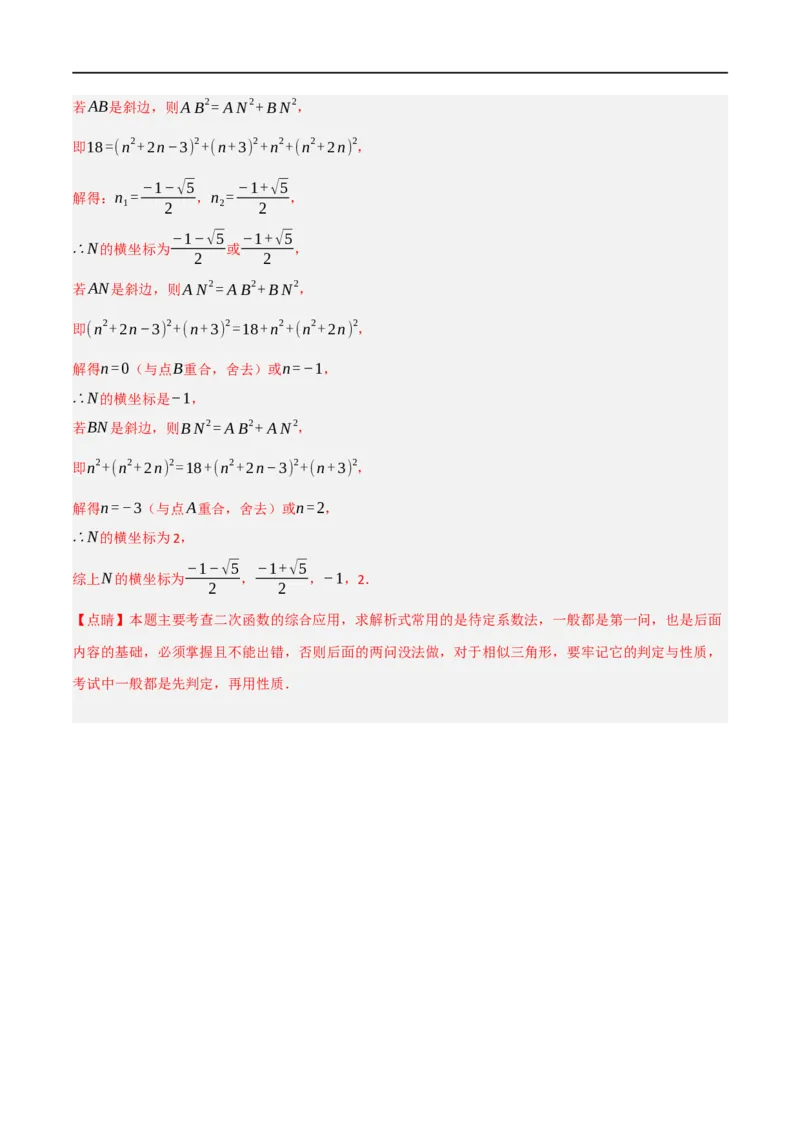 黄金卷2-赢在中考&middot;黄金8卷备战2023年中考数学全真模拟卷（沈阳专用）（解析版）_初中数学人教版_9下-初中数学人教版_10中考模拟卷