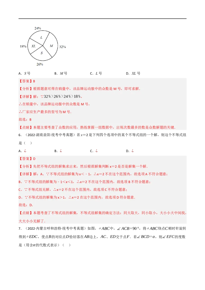 黄金卷2-赢在中考&middot;黄金8卷备战2023年中考数学全真模拟卷（沈阳专用）（解析版）_初中数学人教版_9下-初中数学人教版_10中考模拟卷