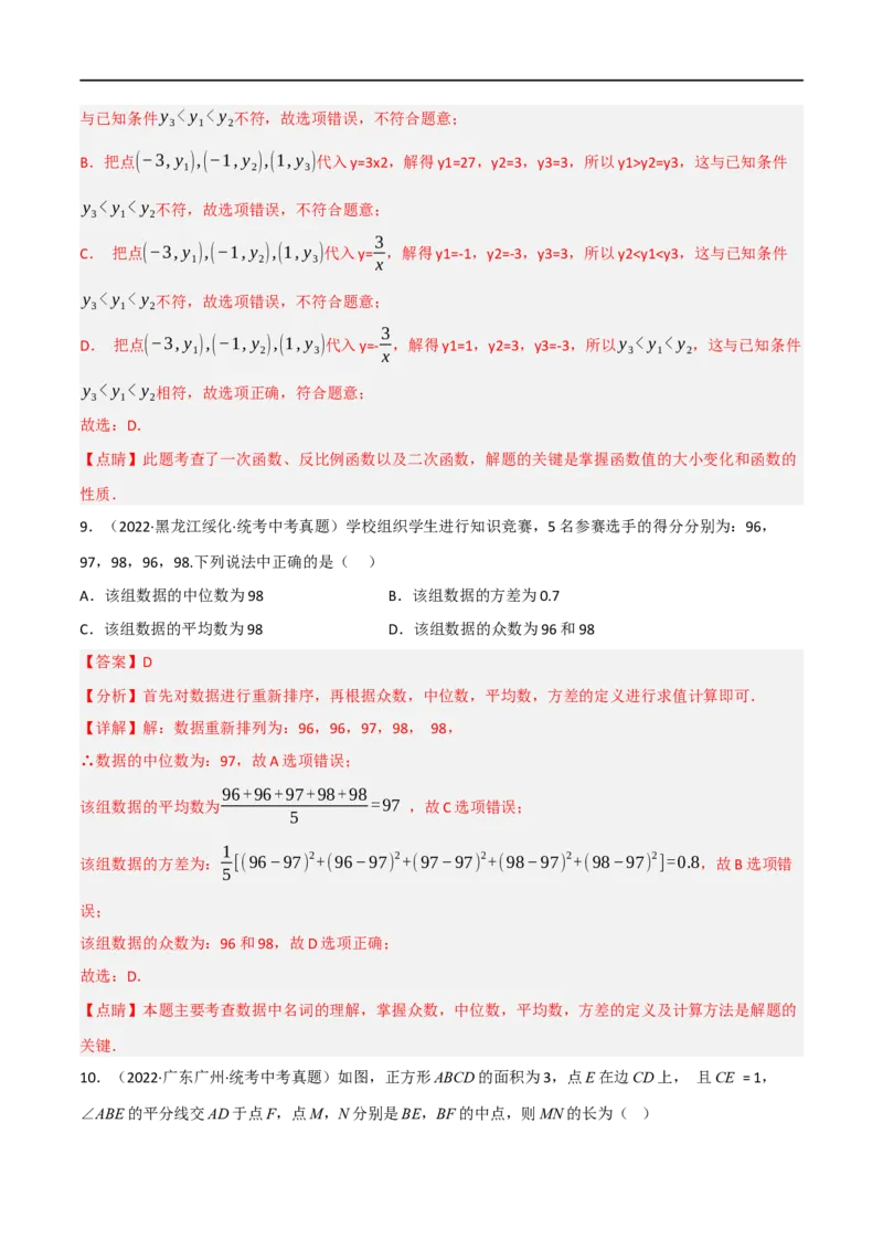 黄金卷2-赢在中考&middot;黄金8卷备战2023年中考数学全真模拟卷（沈阳专用）（解析版）_初中数学人教版_9下-初中数学人教版_10中考模拟卷