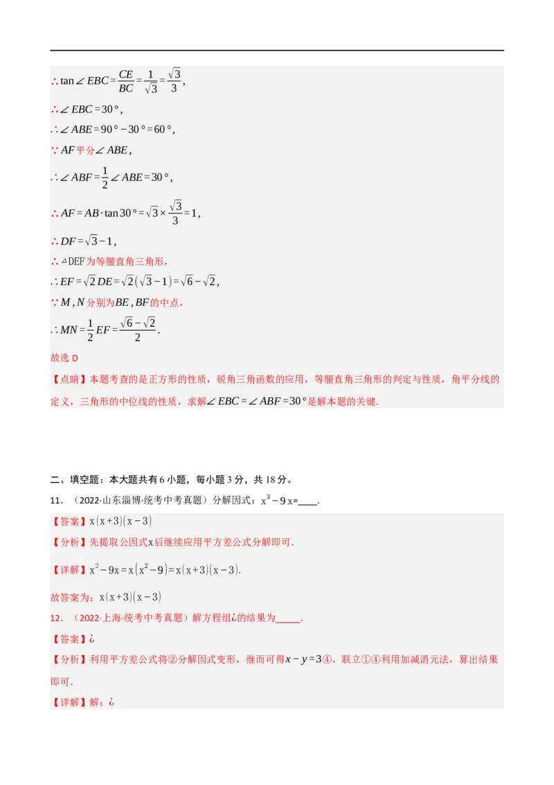 黄金卷2-赢在中考&middot;黄金8卷备战2023年中考数学全真模拟卷（沈阳专用）（解析版）_初中数学人教版_9下-初中数学人教版_10中考模拟卷