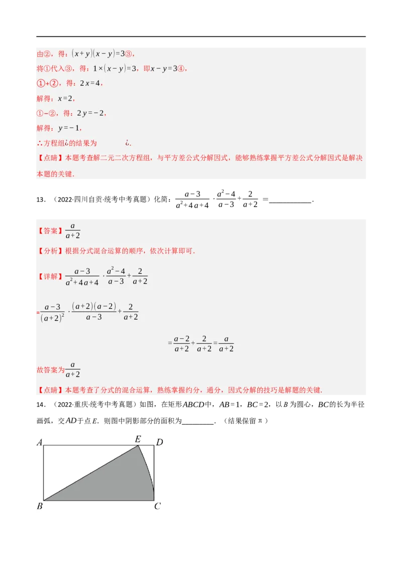 黄金卷2-赢在中考&middot;黄金8卷备战2023年中考数学全真模拟卷（沈阳专用）（解析版）_初中数学人教版_9下-初中数学人教版_10中考模拟卷