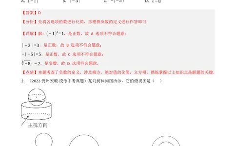 黄金卷2-赢在中考&middot;黄金8卷备战2023年中考数学全真模拟卷（沈阳专用）（解析版）_初中数学人教版_9下-初中数学人教版_10中考模拟卷