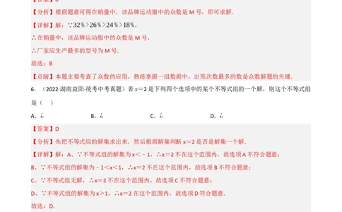 黄金卷2-赢在中考&middot;黄金8卷备战2023年中考数学全真模拟卷（沈阳专用）（解析版）_初中数学人教版_9下-初中数学人教版_10中考模拟卷