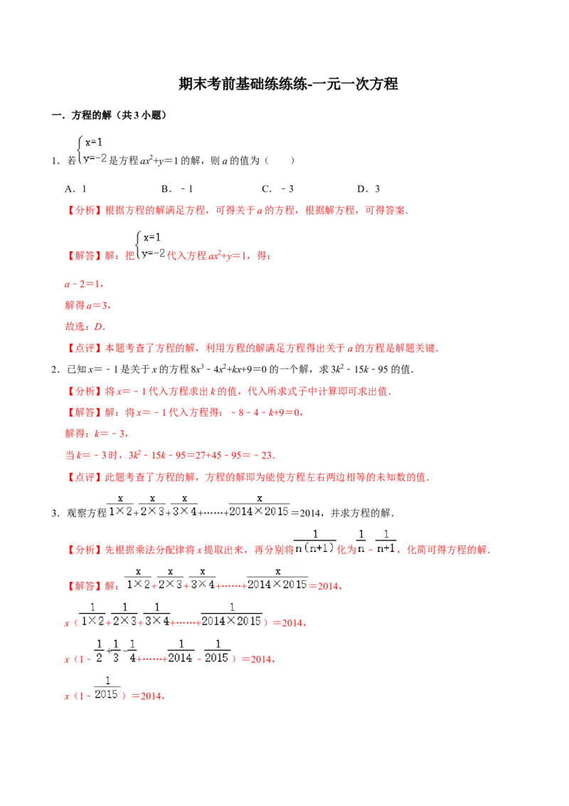 期末考前基础练练练-一元一次方程（40题）（解析版）_初中数学人教版_7上-初中数学人教版_7上-初中数学人教版（旧版）赠送_07专项讲练