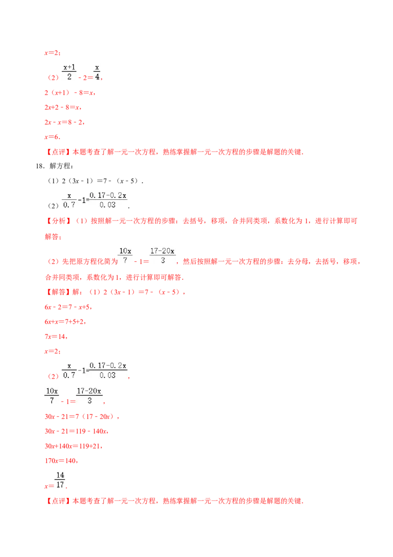 期末考前基础练练练-一元一次方程（40题）（解析版）_初中数学人教版_7上-初中数学人教版_7上-初中数学人教版（旧版）赠送_07专项讲练