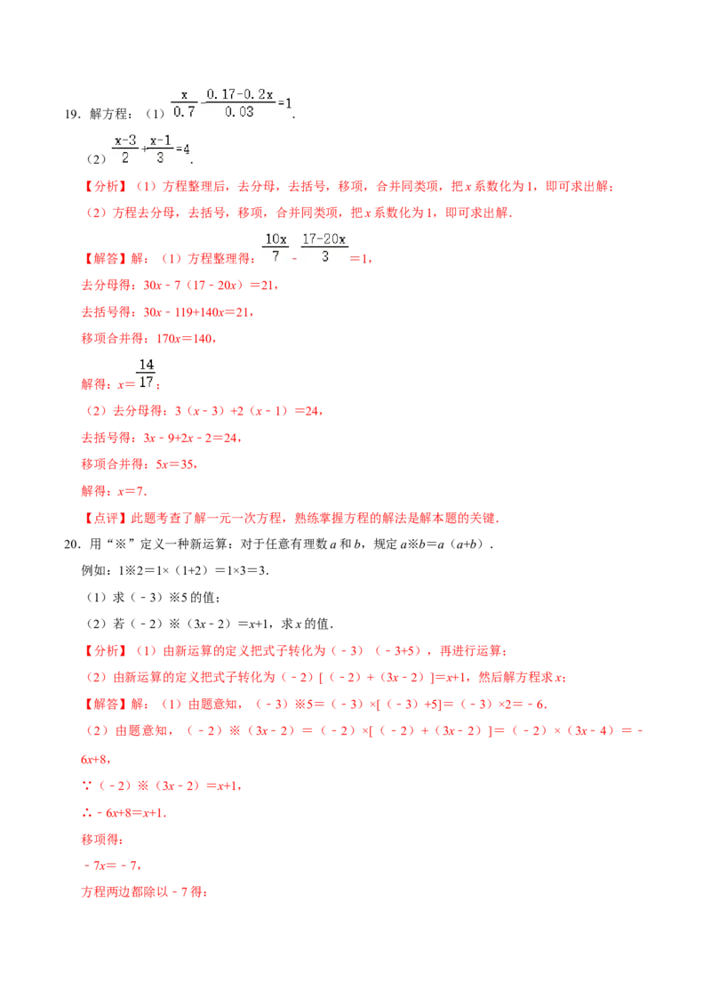 期末考前基础练练练-一元一次方程（40题）（解析版）_初中数学人教版_7上-初中数学人教版_7上-初中数学人教版（旧版）赠送_07专项讲练