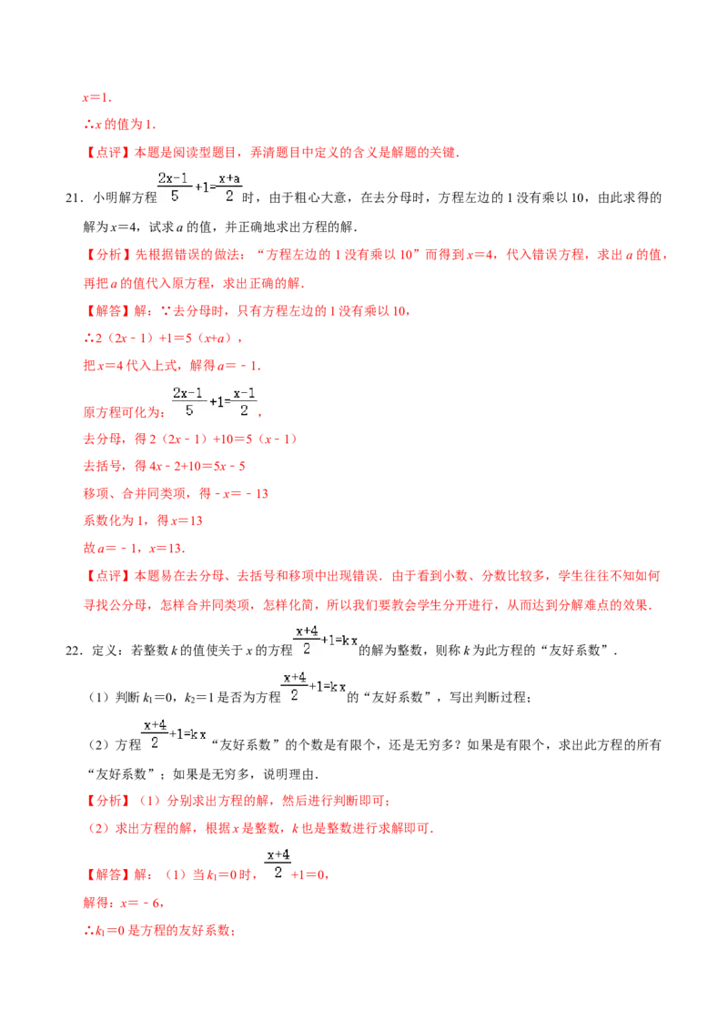 期末考前基础练练练-一元一次方程（40题）（解析版）_初中数学人教版_7上-初中数学人教版_7上-初中数学人教版（旧版）赠送_07专项讲练