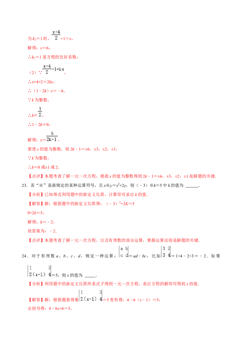期末考前基础练练练-一元一次方程（40题）（解析版）_初中数学人教版_7上-初中数学人教版_7上-初中数学人教版（旧版）赠送_07专项讲练
