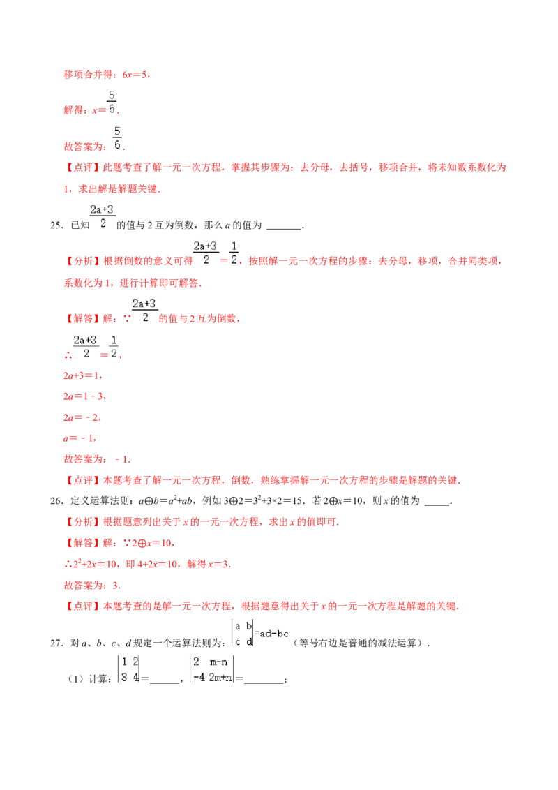 期末考前基础练练练-一元一次方程（40题）（解析版）_初中数学人教版_7上-初中数学人教版_7上-初中数学人教版（旧版）赠送_07专项讲练