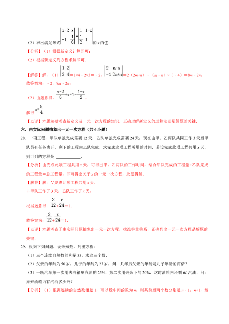 期末考前基础练练练-一元一次方程（40题）（解析版）_初中数学人教版_7上-初中数学人教版_7上-初中数学人教版（旧版）赠送_07专项讲练