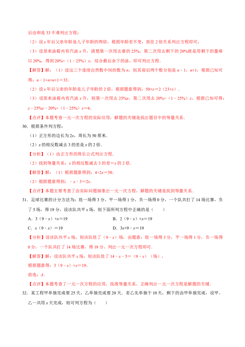 期末考前基础练练练-一元一次方程（40题）（解析版）_初中数学人教版_7上-初中数学人教版_7上-初中数学人教版（旧版）赠送_07专项讲练