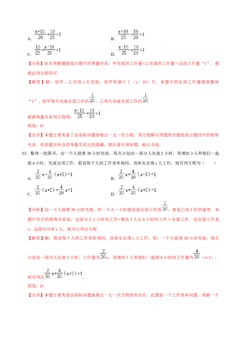 期末考前基础练练练-一元一次方程（40题）（解析版）_初中数学人教版_7上-初中数学人教版_7上-初中数学人教版（旧版）赠送_07专项讲练