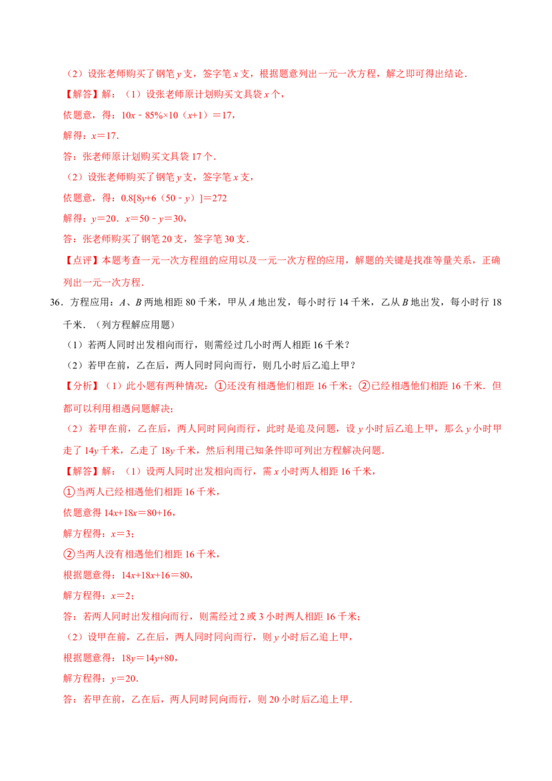 期末考前基础练练练-一元一次方程（40题）（解析版）_初中数学人教版_7上-初中数学人教版_7上-初中数学人教版（旧版）赠送_07专项讲练