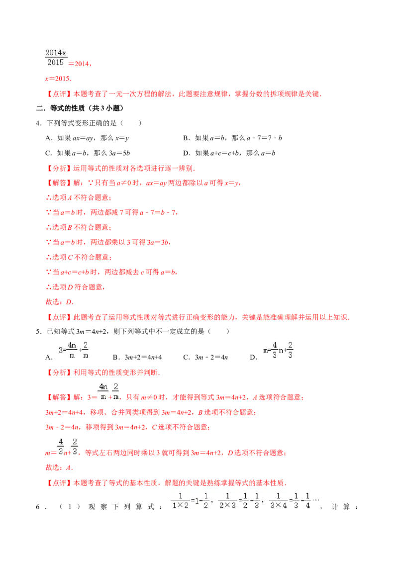 期末考前基础练练练-一元一次方程（40题）（解析版）_初中数学人教版_7上-初中数学人教版_7上-初中数学人教版（旧版）赠送_07专项讲练