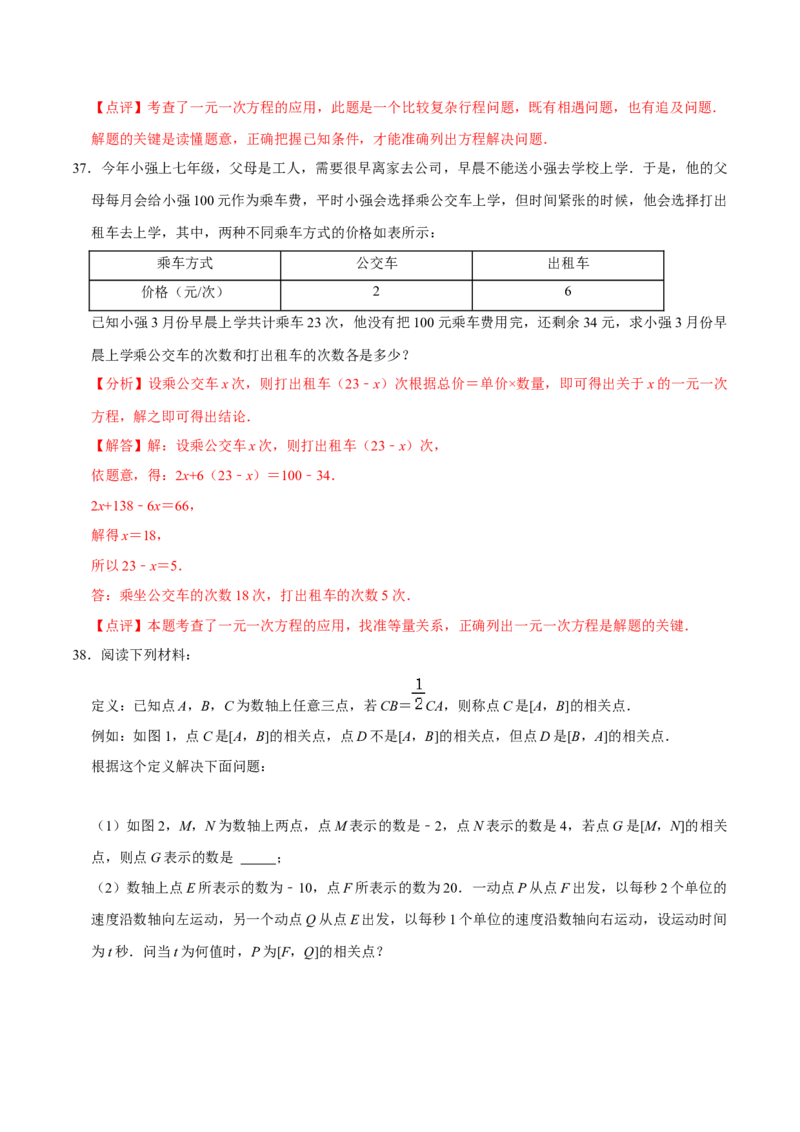 期末考前基础练练练-一元一次方程（40题）（解析版）_初中数学人教版_7上-初中数学人教版_7上-初中数学人教版（旧版）赠送_07专项讲练