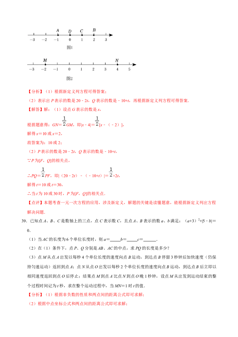 期末考前基础练练练-一元一次方程（40题）（解析版）_初中数学人教版_7上-初中数学人教版_7上-初中数学人教版（旧版）赠送_07专项讲练