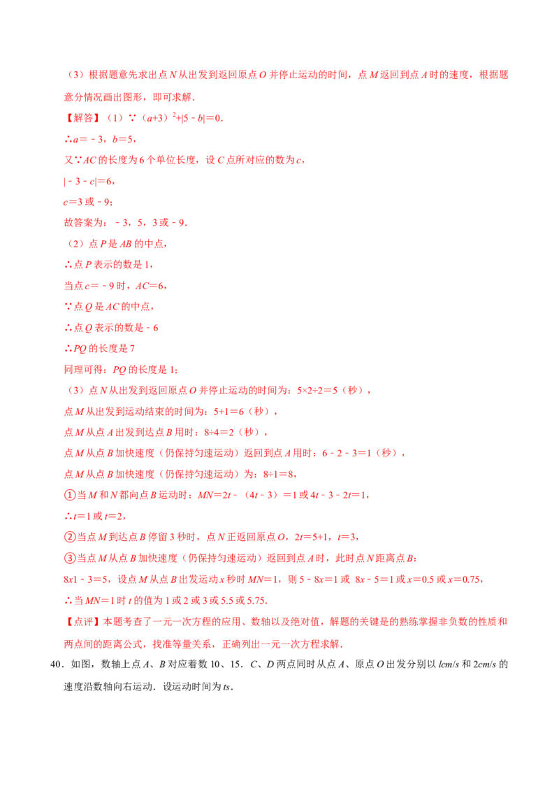 期末考前基础练练练-一元一次方程（40题）（解析版）_初中数学人教版_7上-初中数学人教版_7上-初中数学人教版（旧版）赠送_07专项讲练
