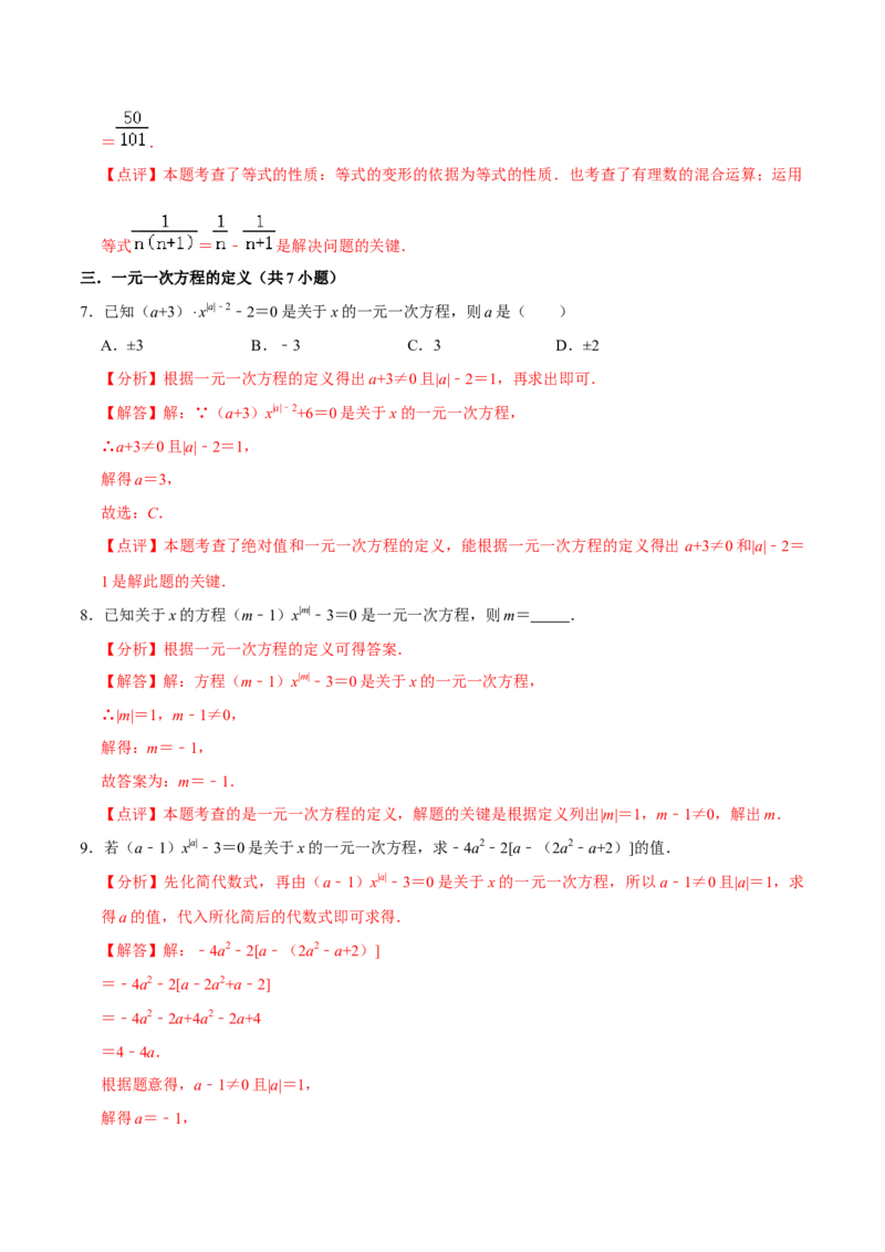 期末考前基础练练练-一元一次方程（40题）（解析版）_初中数学人教版_7上-初中数学人教版_7上-初中数学人教版（旧版）赠送_07专项讲练