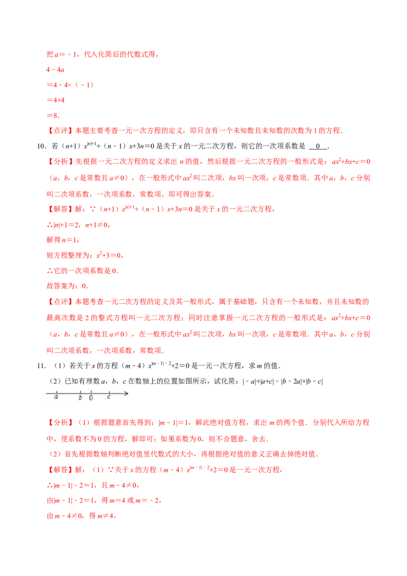 期末考前基础练练练-一元一次方程（40题）（解析版）_初中数学人教版_7上-初中数学人教版_7上-初中数学人教版（旧版）赠送_07专项讲练