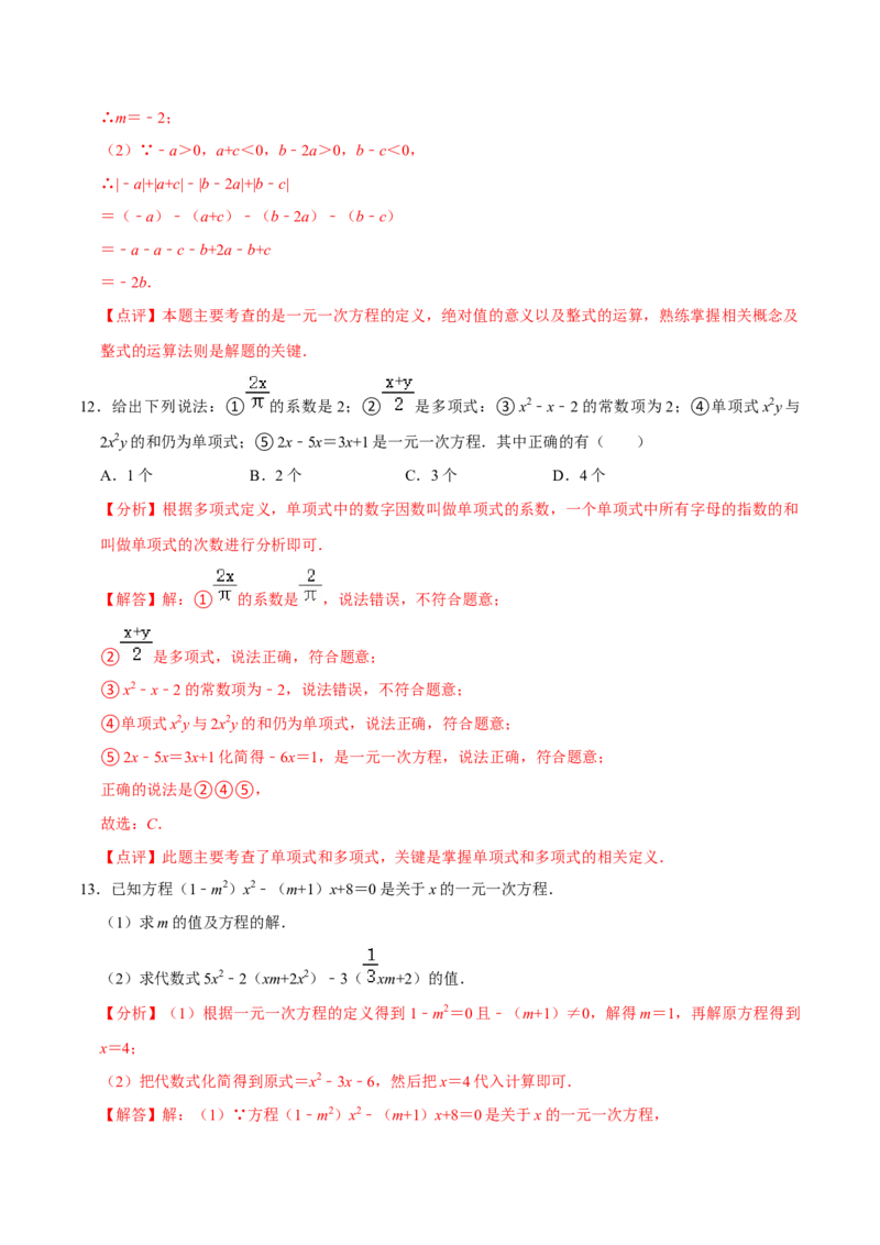 期末考前基础练练练-一元一次方程（40题）（解析版）_初中数学人教版_7上-初中数学人教版_7上-初中数学人教版（旧版）赠送_07专项讲练