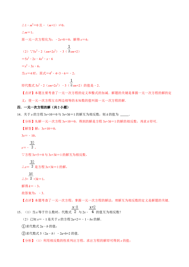 期末考前基础练练练-一元一次方程（40题）（解析版）_初中数学人教版_7上-初中数学人教版_7上-初中数学人教版（旧版）赠送_07专项讲练