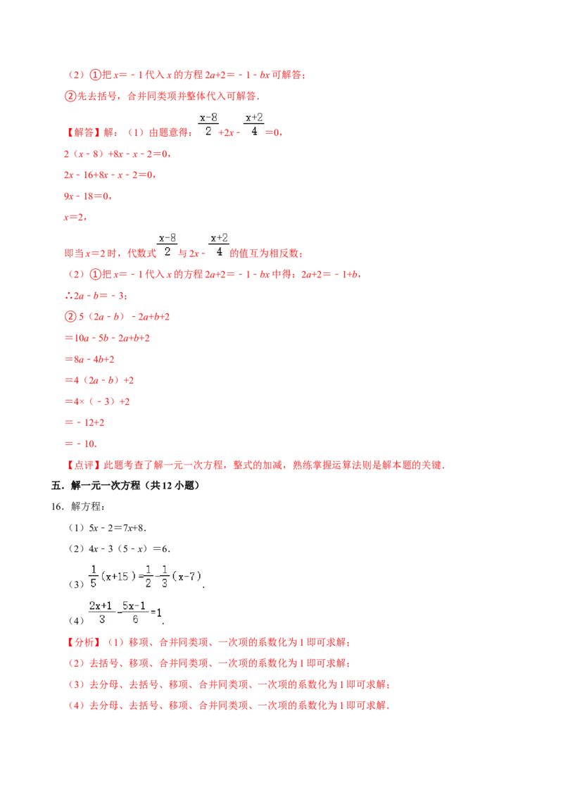 期末考前基础练练练-一元一次方程（40题）（解析版）_初中数学人教版_7上-初中数学人教版_7上-初中数学人教版（旧版）赠送_07专项讲练