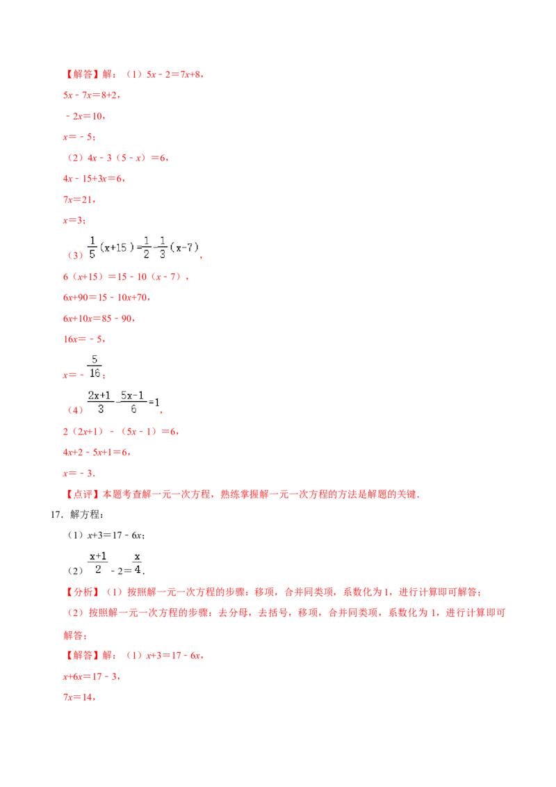 期末考前基础练练练-一元一次方程（40题）（解析版）_初中数学人教版_7上-初中数学人教版_7上-初中数学人教版（旧版）赠送_07专项讲练