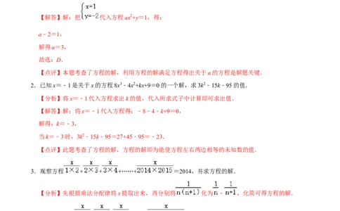期末考前基础练练练-一元一次方程（40题）（解析版）_初中数学人教版_7上-初中数学人教版_7上-初中数学人教版（旧版）赠送_07专项讲练