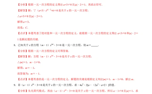 期末考前基础练练练-一元一次方程（40题）（解析版）_初中数学人教版_7上-初中数学人教版_7上-初中数学人教版（旧版）赠送_07专项讲练