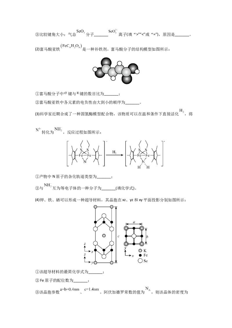 专题十四物质结构和性质（选修）（考点剖析）-高考引领教学2023年高考化学二轮针对性复习方案（原卷版）_05高考化学_通用版（老高考）复习资料_2023年复习资料_二轮复习
