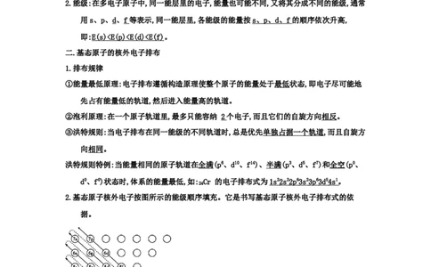 专题十四物质结构和性质（选修）（考点剖析）-高考引领教学2023年高考化学二轮针对性复习方案（原卷版）_05高考化学_通用版（老高考）复习资料_2023年复习资料_二轮复习