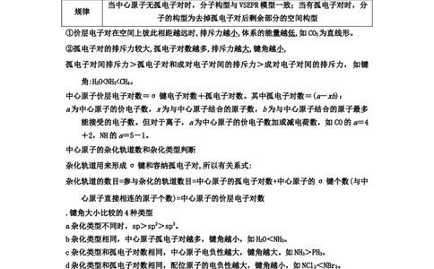 专题十四物质结构和性质（选修）（考点剖析）-高考引领教学2023年高考化学二轮针对性复习方案（原卷版）_05高考化学_通用版（老高考）复习资料_2023年复习资料_二轮复习