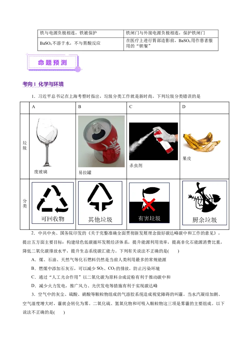 热点专项STSE与传统文化的化学价值（讲义）（原卷版）_05高考化学_2025年新高考资料_二轮复习_上好课2025年高考化学二轮复习讲练测（新高考通用）3379109