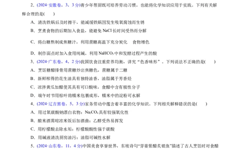 热点专项STSE与传统文化的化学价值（讲义）（原卷版）_05高考化学_2025年新高考资料_二轮复习_上好课2025年高考化学二轮复习讲练测（新高考通用）3379109