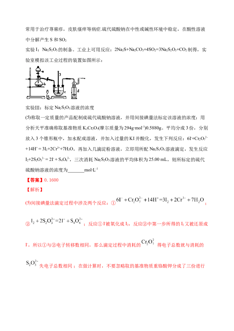 微专题09&ldquo;守恒法&rdquo;在氧化还原反应计算中的应用-备战2022年高考化学考点微专题（解析版）_05高考化学_新高考复习资料_2022年新高考资料_备战2022年高考化学考点微专题