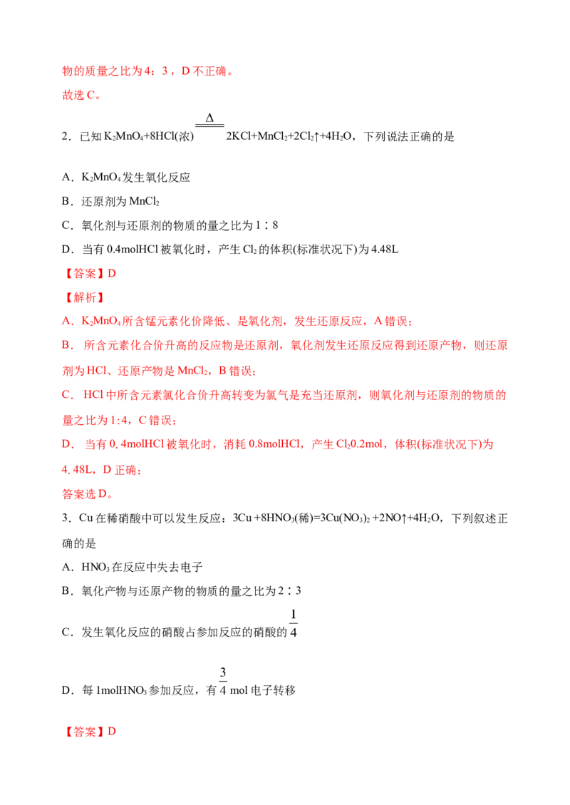 微专题09&ldquo;守恒法&rdquo;在氧化还原反应计算中的应用-备战2022年高考化学考点微专题（解析版）_05高考化学_新高考复习资料_2022年新高考资料_备战2022年高考化学考点微专题