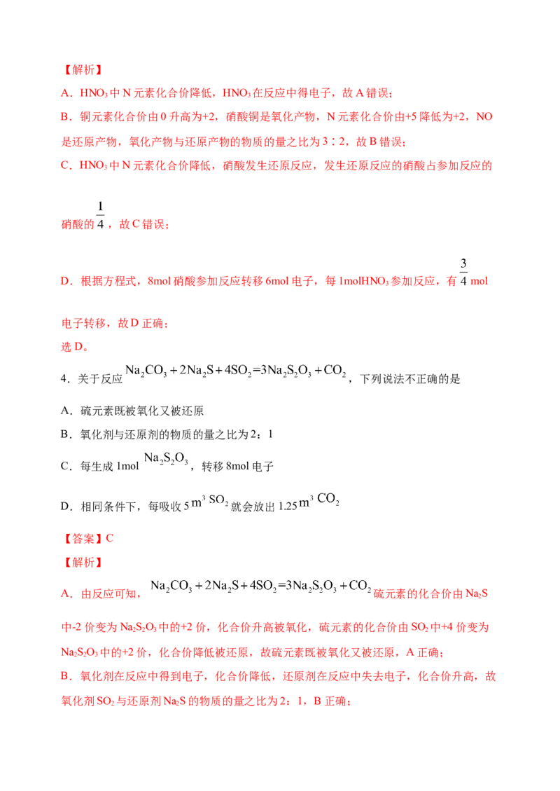 微专题09&ldquo;守恒法&rdquo;在氧化还原反应计算中的应用-备战2022年高考化学考点微专题（解析版）_05高考化学_新高考复习资料_2022年新高考资料_备战2022年高考化学考点微专题