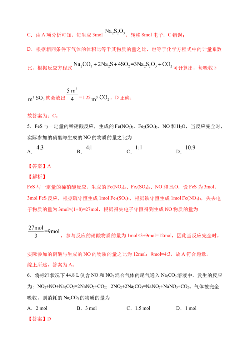 微专题09&ldquo;守恒法&rdquo;在氧化还原反应计算中的应用-备战2022年高考化学考点微专题（解析版）_05高考化学_新高考复习资料_2022年新高考资料_备战2022年高考化学考点微专题