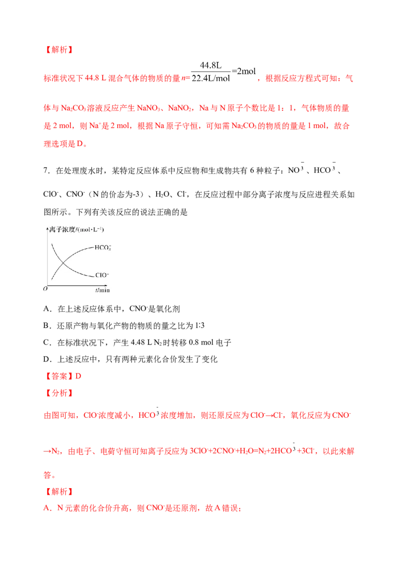 微专题09&ldquo;守恒法&rdquo;在氧化还原反应计算中的应用-备战2022年高考化学考点微专题（解析版）_05高考化学_新高考复习资料_2022年新高考资料_备战2022年高考化学考点微专题