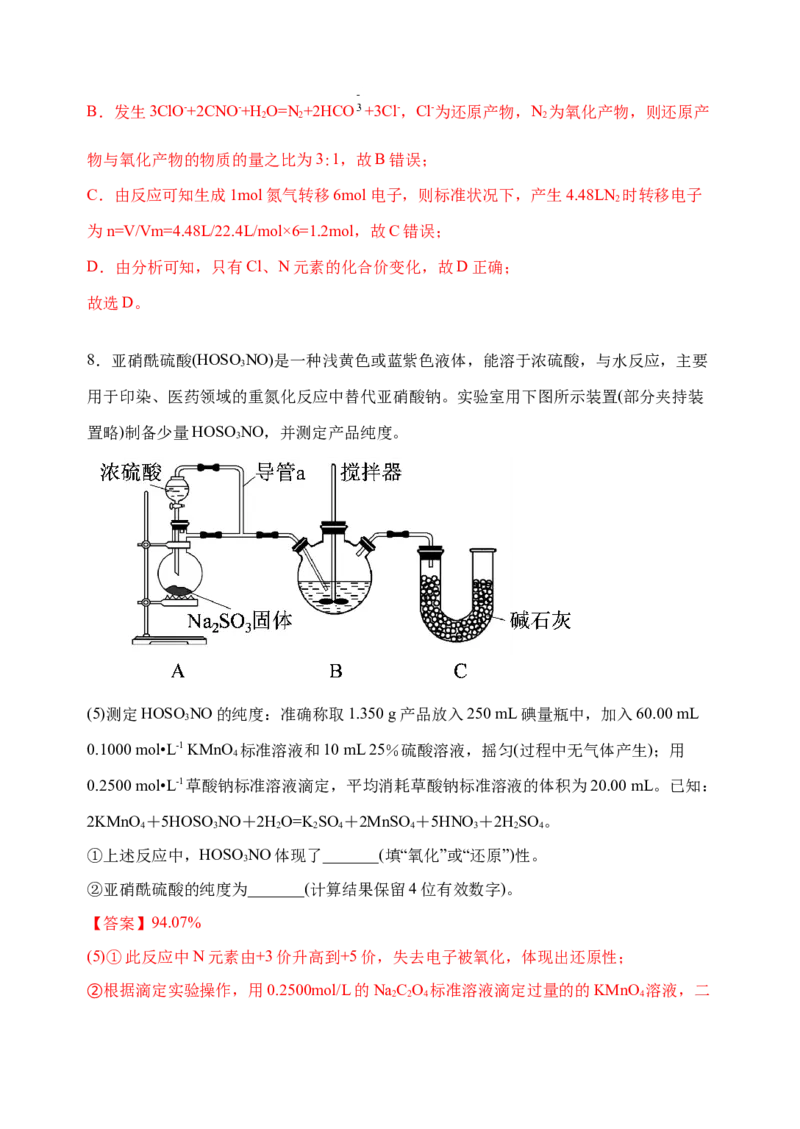 微专题09&ldquo;守恒法&rdquo;在氧化还原反应计算中的应用-备战2022年高考化学考点微专题（解析版）_05高考化学_新高考复习资料_2022年新高考资料_备战2022年高考化学考点微专题